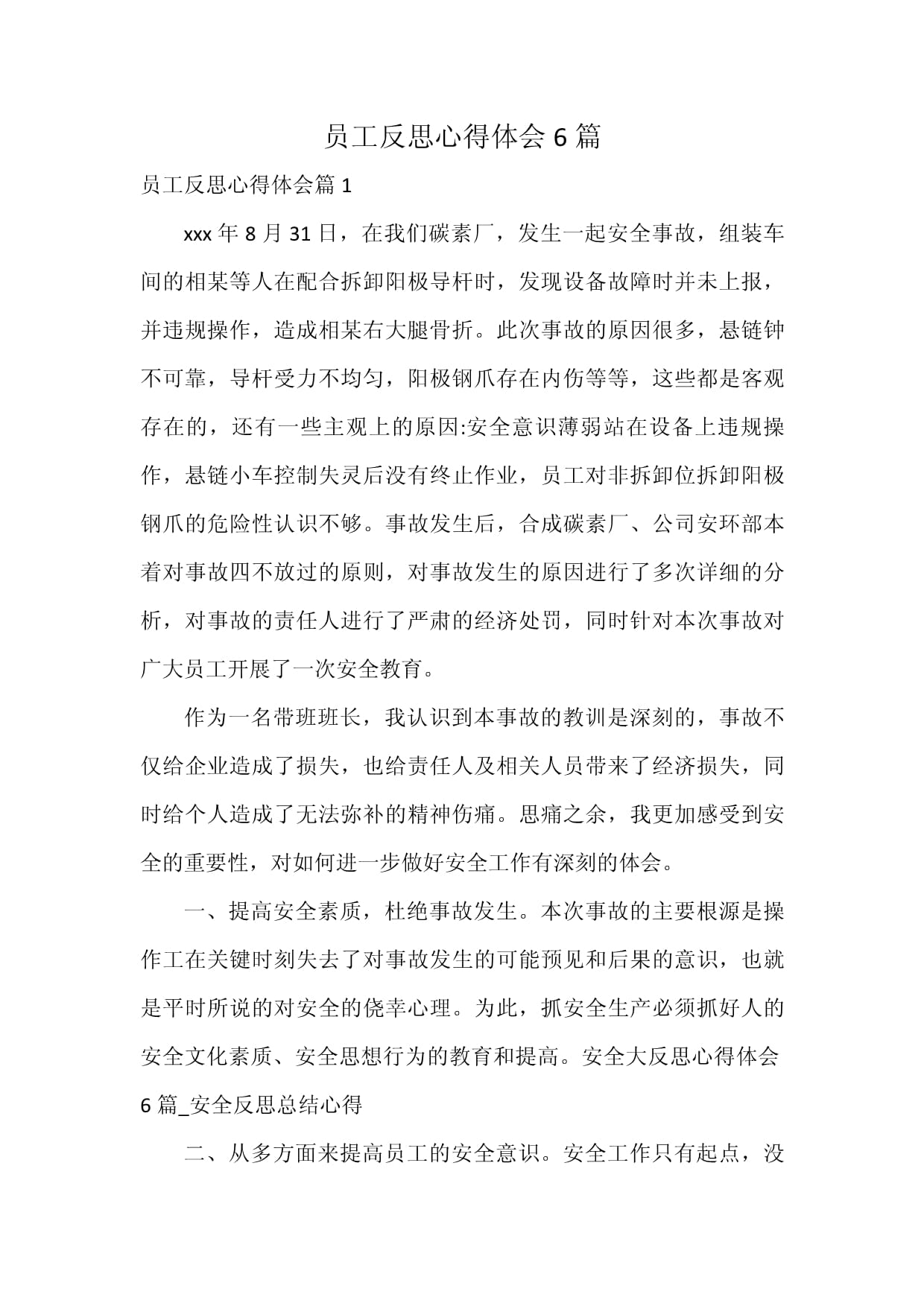 复盘总结：比赛结束后如何做好总结反思的简单介绍